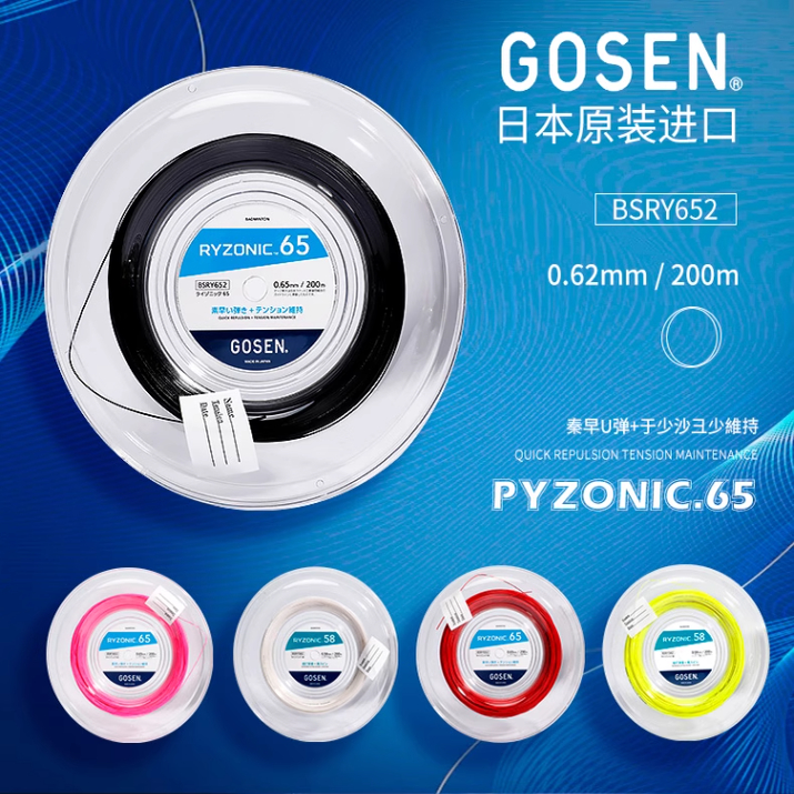 GOSEN高神雷鸣65羽毛球线耐打高弹强球音大盘线200米装拍线