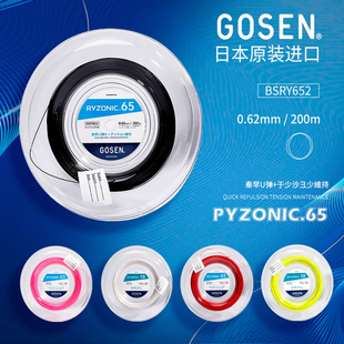 GOSEN高神雷鸣65羽毛球线耐打高弹强球音大盘线200米装拍线