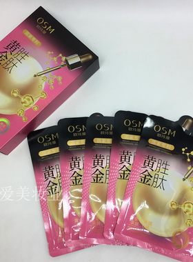 欧诗漫黄金胜肽保湿弹力片装面膜