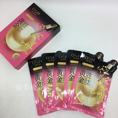 欧诗漫黄金胜肽保湿弹力片装面膜