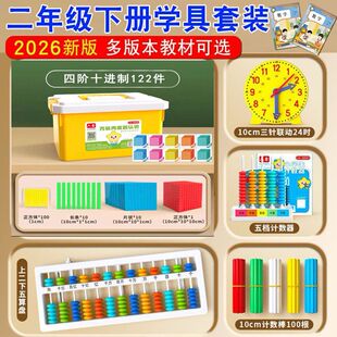 2026年二年级下册数学教具人教版算盘四阶十进制万以内数的认识学