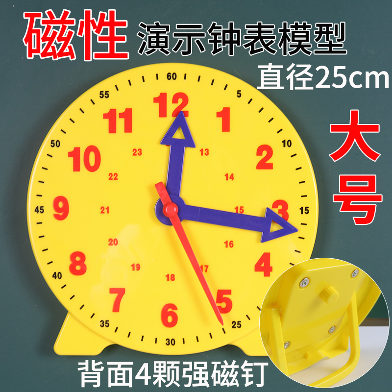 演示钟表模型新款磁性吸附黑板