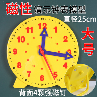 磁性演示钟表模型大号25cm三针联动24时时钟二三年级教师教学教具