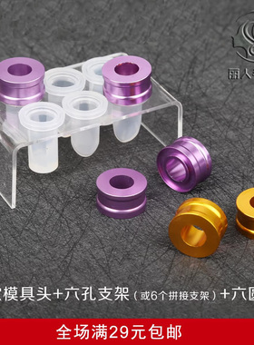 diy口红模具六孔支架铝制圆环鸟嘴 美人计12.1硅胶模具