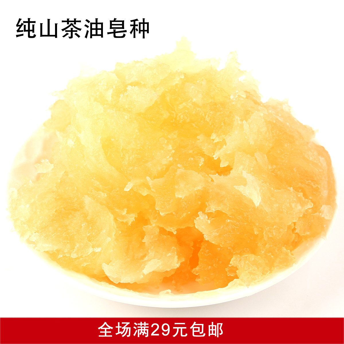 纯山茶油液体皂种 洗发洗澡洗脸全身可用 液体手工皂  包邮