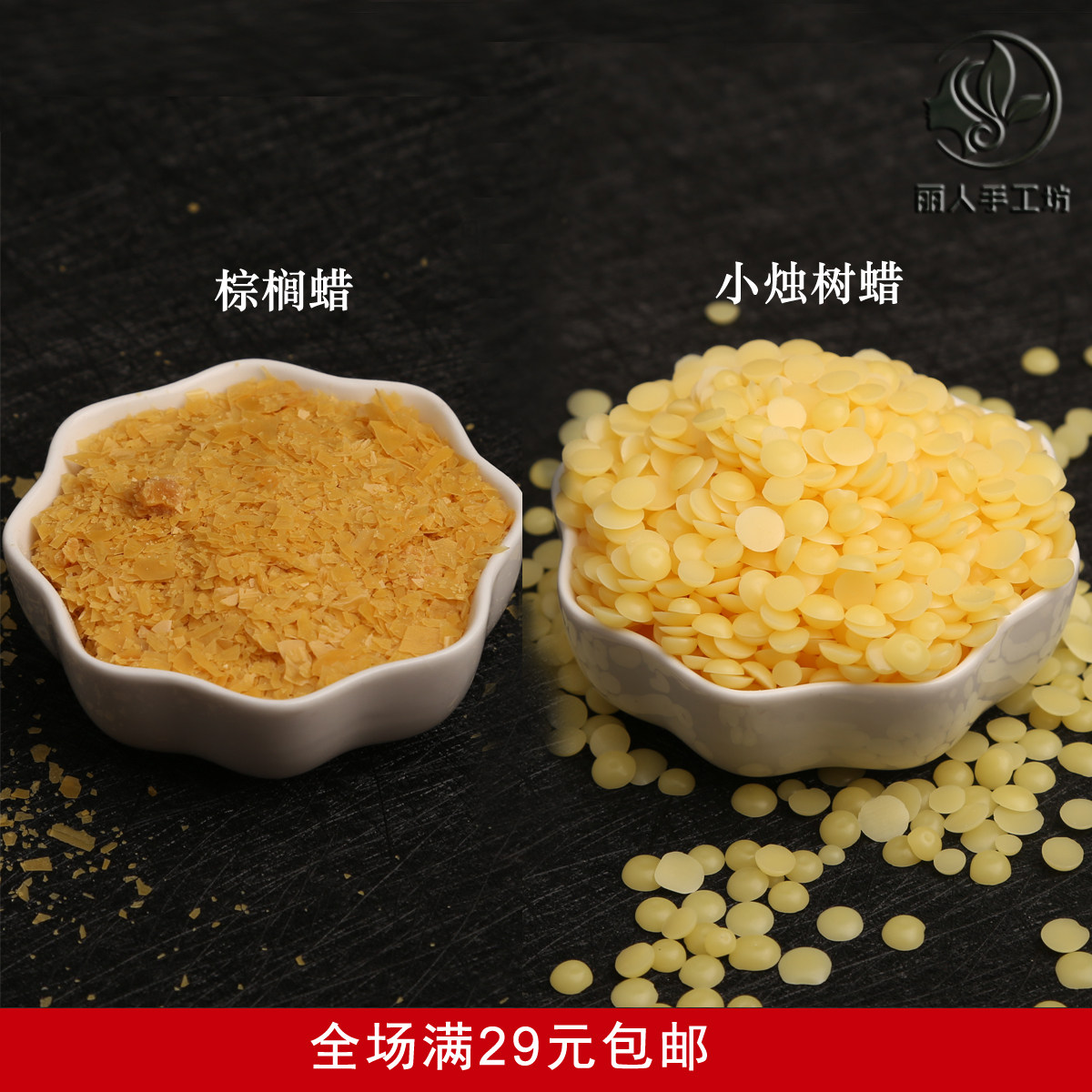 Diy口红棕榈蜡 小烛树蜡 纯进口巴西化妆品原料