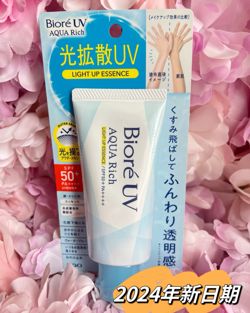 2025年新款日本碧柔Biore水感UV防晒啫喱乳霜提亮免卸隔离70g