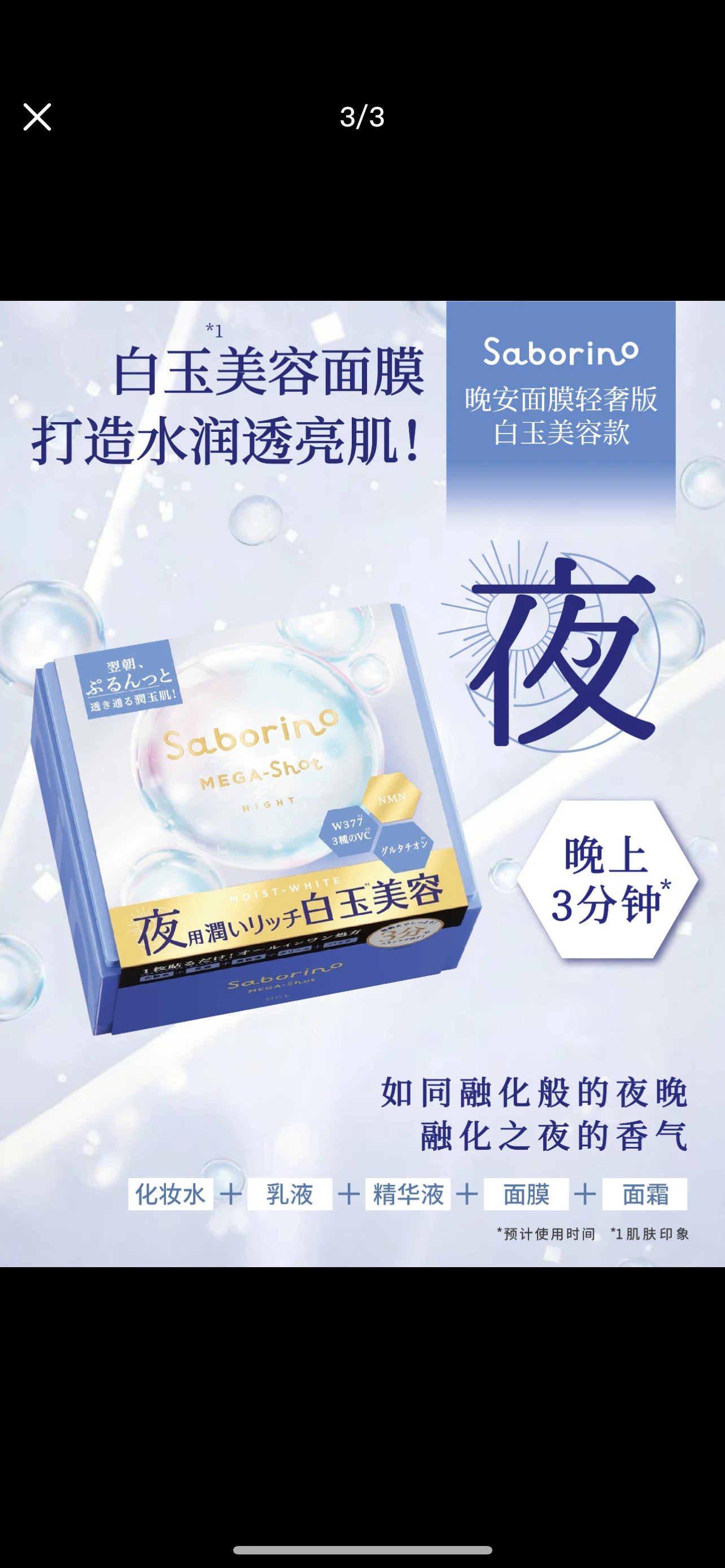 BCL日本Saborino早安晚安轻奢面膜美白透明感水光肌胶原蛋白32片