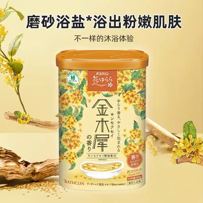 日本巴斯克林金木犀香浴盐金桂花香暖身发汗沐浴足浴盐600g入浴剂