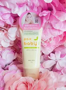 包邮日本盼倍儿paxbaby宝宝面霜50g太阳油脂坚果籽油舒缓保湿