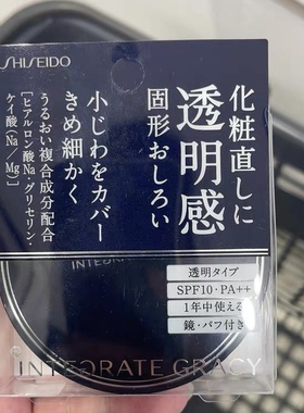 日本资生堂INTEGRATE GRACY保湿控油遮瑕保湿定妆蜜散粉粉饼8g