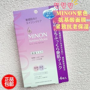 包邮日本新品MINON蜜浓冻龄紧致抗老保湿滋润敏感肌面膜紫色4枚入