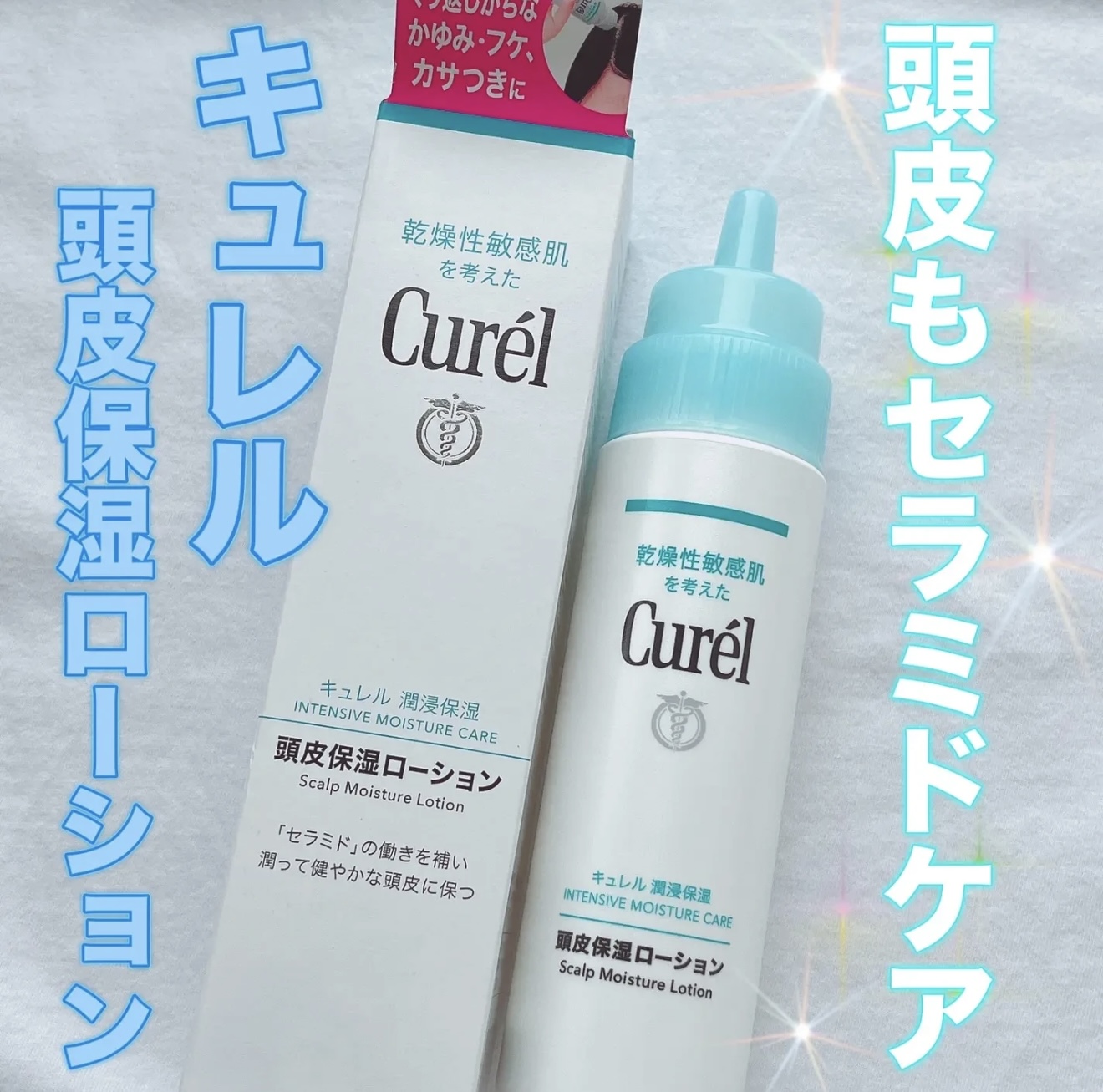 日本Curel珂润敏感肌头皮保湿液改善干痒头屑护理精华液120ml