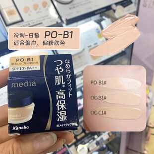 日本本土版嘉娜宝Media媚点粉底霜保湿液毛孔痘印遮瑕持久粉底液