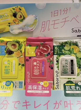 包邮日本BCL早安面膜2025年二代樱花面膜60秒保湿晚安面膜30枚