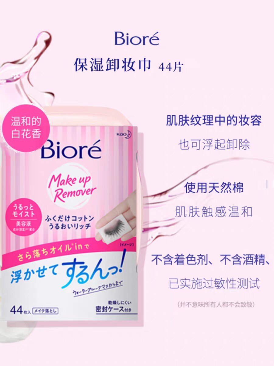 包邮日本本土正品Biore碧柔保湿卸妆湿巾带盒温和卸妆44片便携