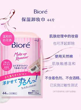 包邮日本本土正品Biore碧柔保湿卸妆湿巾带盒温和卸妆44片便携