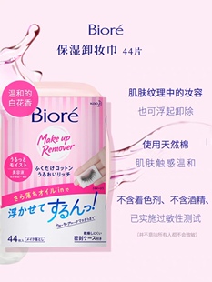包邮日本本土正品Biore碧柔保湿卸妆湿巾带盒温和卸妆44片便携