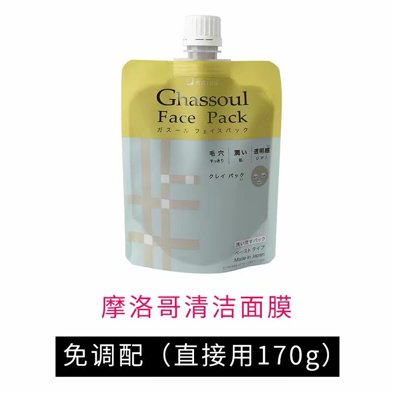 日本奈娅蒂Ghassou摩洛哥矿物粘土黏土面膜高岭土泥膜清洁 170g