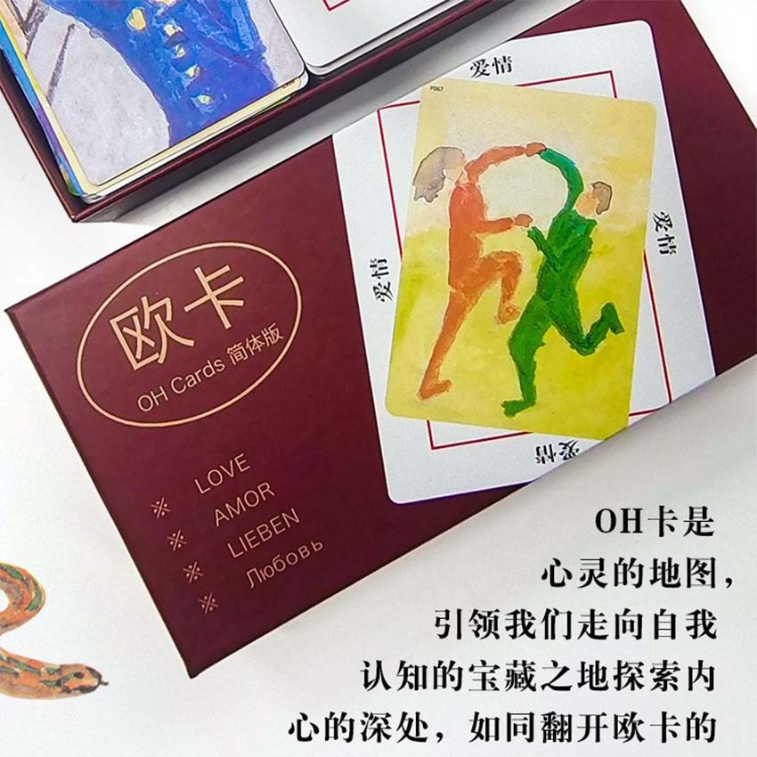 OHCards欧卡走向内心深处