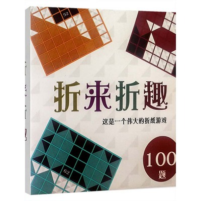 儿童折纸玩具卡牌折来折趣