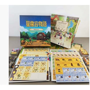 星露谷物语桌游卡牌中文版StardewValley合作类模拟经营聚会游戏