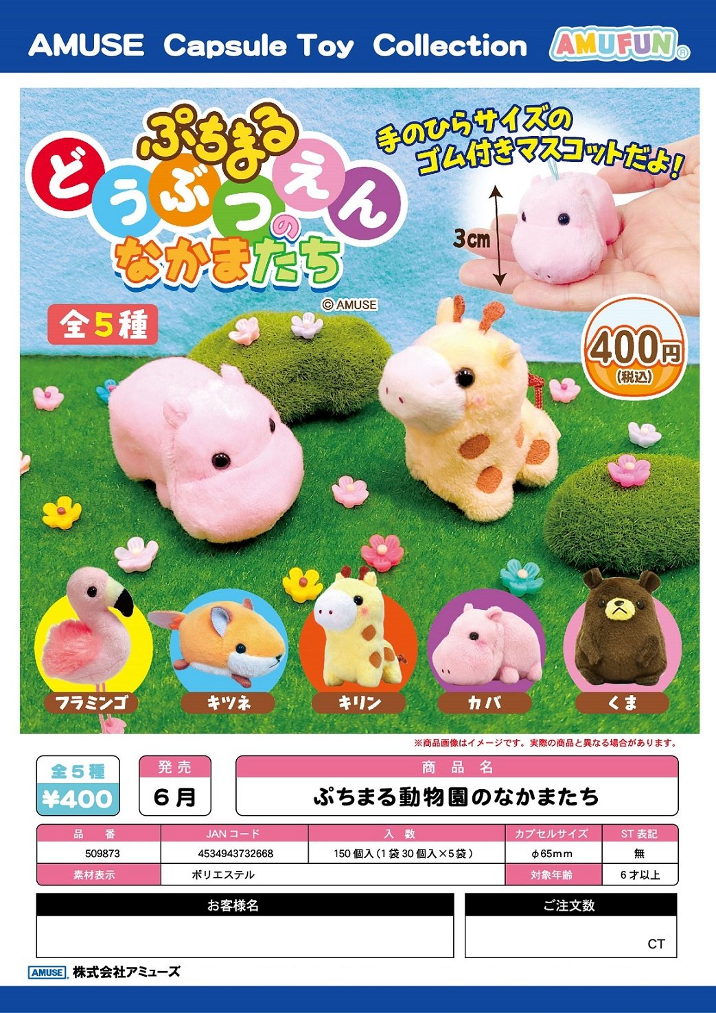 日本amuse扭蛋可爱长颈鹿系列迷你小挂件玩具中性毛绒