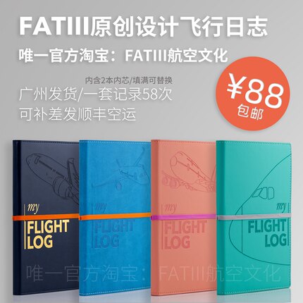 FATIII原创【飞行日志 my Flight Log】航空旅行记录手账笔记本