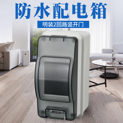 HT-2户外防水明装家用配电箱空气开关盒子防雨室外塑料小型2回路