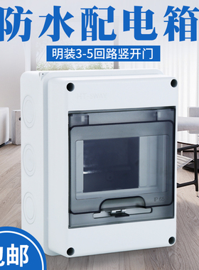 户外塑料防水配电箱HT5回路位室外空开布线强电箱明装透明盖防雨