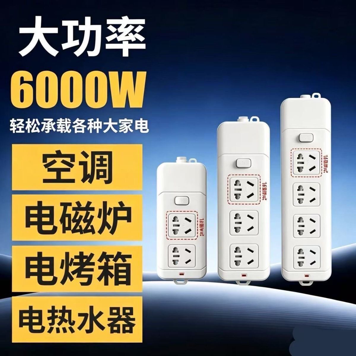 6000W大功率16A挂式空调插座10A家用电器插排多功能多孔纯铜插板