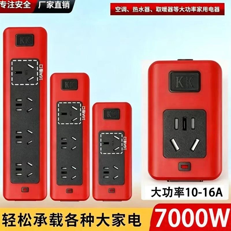 大功率7000纯铜插座10/16a空调开关冰箱热水器电磁炉插排