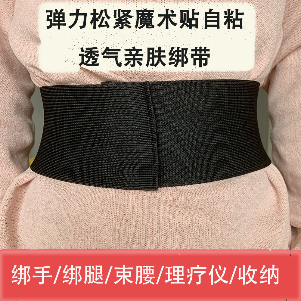 束腰护腰带手腕手臂大腿弹力绑带护具理疗仪捆绑带通用自粘可调节
