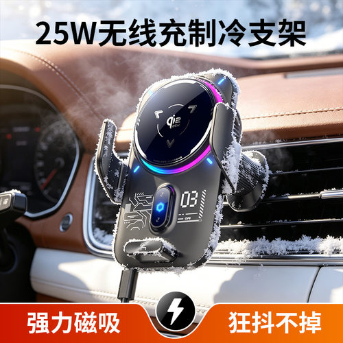 磁吸车载无线充电器25W半导体制冷出风口导航快充手机支架散热新