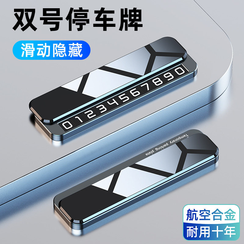 金属停车挪车电话牌临时停车手机号码牌车载摆件移车牌高端简约