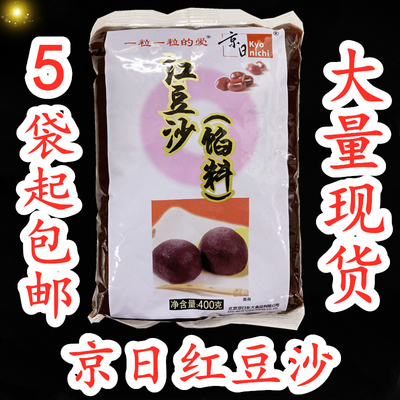 京日红豆沙400克元宵月饼汤圆青团粽子糕点蛋黄酥红豆馅烘焙原料