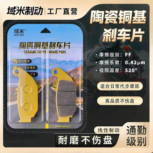 春风250SR250NK250CL-X刹车片
