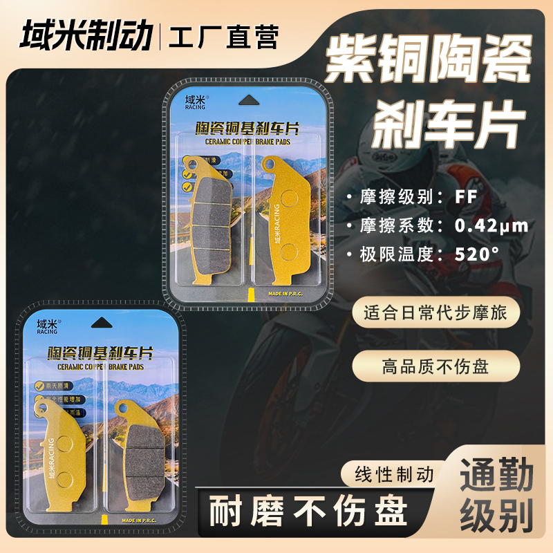 豪爵150刹车片耐磨耐高温抗热衰