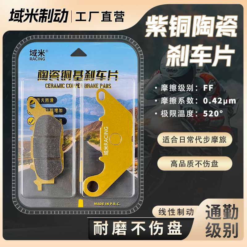 豪爵DM150DL150DF150刹车片