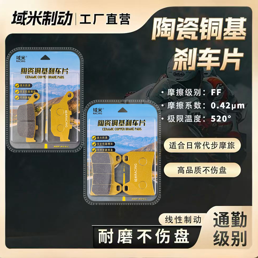 适用升仕368G/368M/368E/368K 升仕368系列踏板摩托车通用刹车片