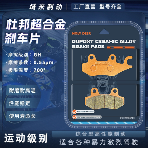 豪爵UFR125前轮刹车片耐高温