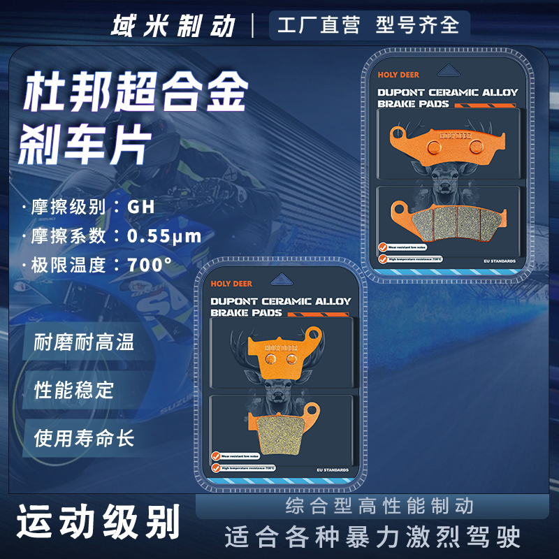 凯越450RallyMX250刹车片耐磨