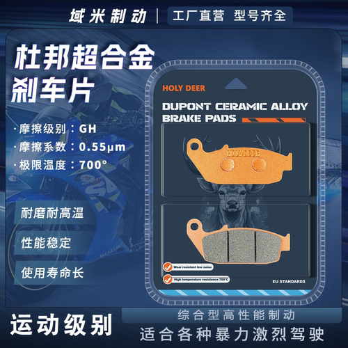 鑫源铁甲440Rams440刹车片皮