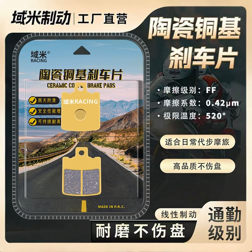 爱玛指挥官A700坦克600刹车片