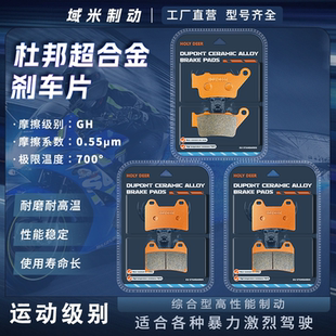 适用凯旋Daytona660 凯旋戴通纳660 升级前后刹车片碟刹皮配件