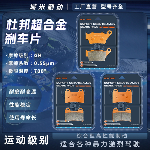 赛科龙RE600刹车片耐磨耐高温