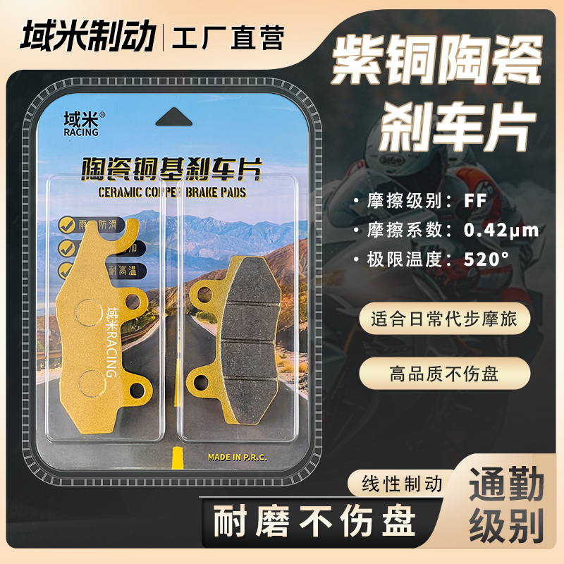 力帆KP191KP239刹车片耐用耐磨