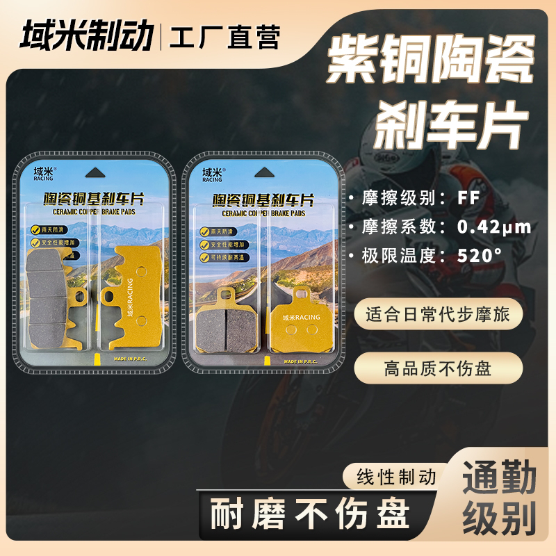域米陶瓷刹车片 适用飞鹰RM35 RM35运动版 24-23款前后碟刹皮配件