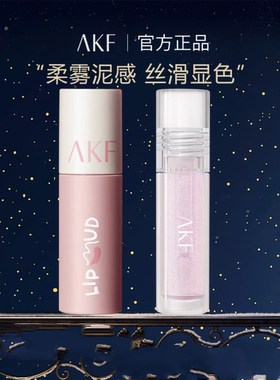 akf唇釉唇泥口红官方旗舰店雾面唇釉唇油唇泥雾面哑光不易沾杯