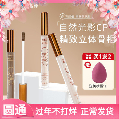OUTOFOFFICE高光棒液体修容哑光滋润提亮脸部高光膏OOO阴影笔泪沟